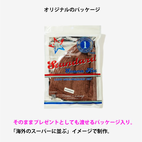 【タオル】スタンダードサウナハット (パッケージ入り)｜4色展開