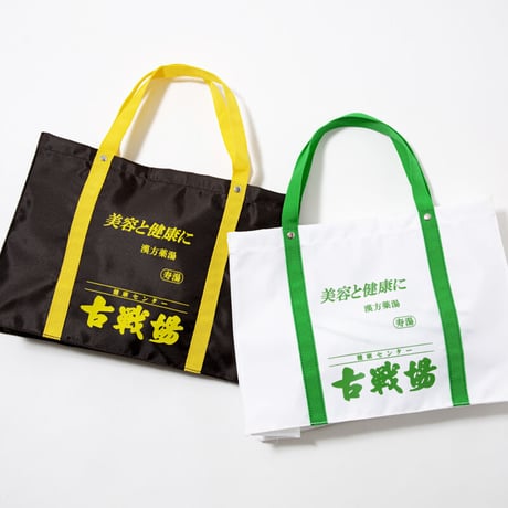 【制作事例】古戦場スパバッグ