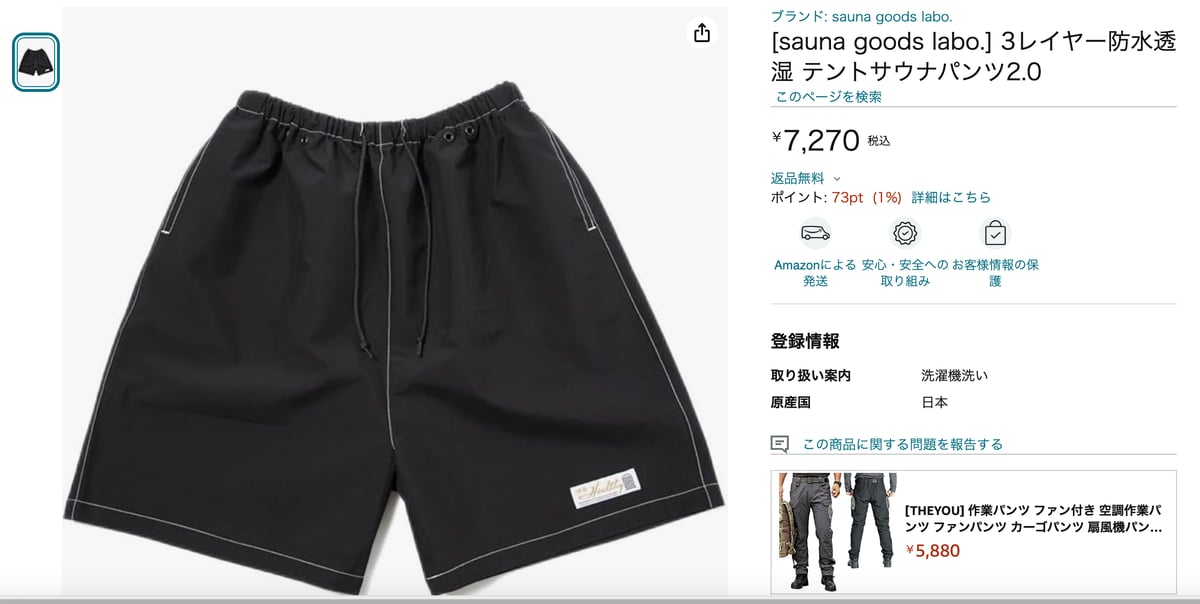 サウナグッズ研究所3LGym&TentSaunaPants サウナサンLLサイズ サウナ
