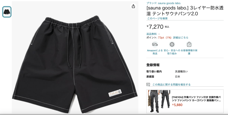 Amazonの在庫追加しました📦 | サウナグッズ研究室