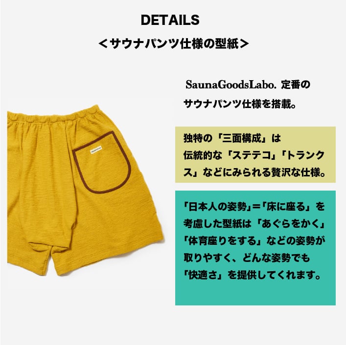 ヴィンテージパイル🧺】サウナマットパンツ｜サウナ北欧Wネーム版