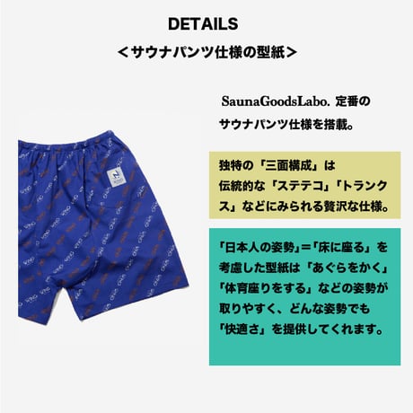 【ニューウイングコラボ】総柄サウナグッズ(サウナパンツ)