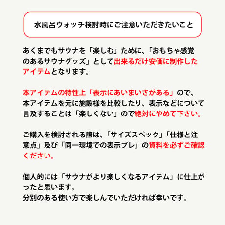 水風呂ウォッチ（温度計つきリストバンド）｜通常版：クリアモデル
