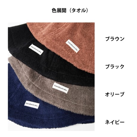 【タオル】スタンダードサウナハット (パッケージ入り)｜4色展開