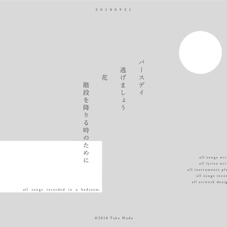 CD『静かな生活』和田 卓