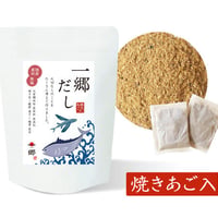 一郷だし・煮干しだし3個セット(組み合わせ自由)【国産素材・食塩、化学調味料、保存料無添加・メール便・送料無料】