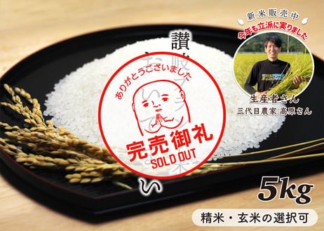おいでまい・新米5kg【讃岐産】精米・玄米の選択可