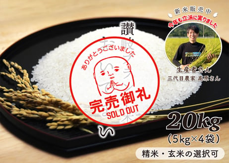 【お買い得】おいでまい・新米20kg【讃岐産】精米・玄米の選択可