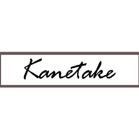 オーダー専用　切り文字（アイアン）
