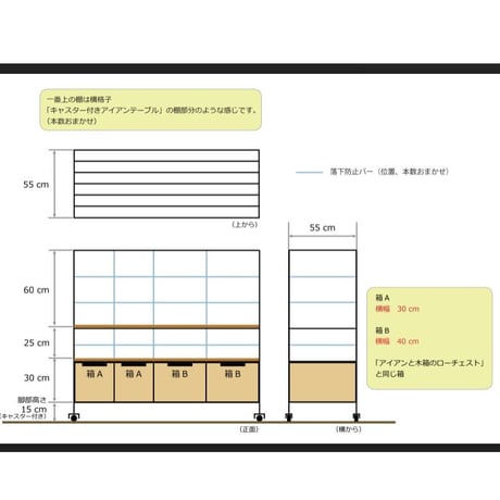 オーダー専用キャスターシェルフ（T142 W148 D55)