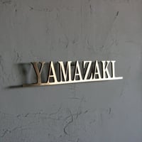 オーダー専用　真鍮　切り文字　表札_20210802