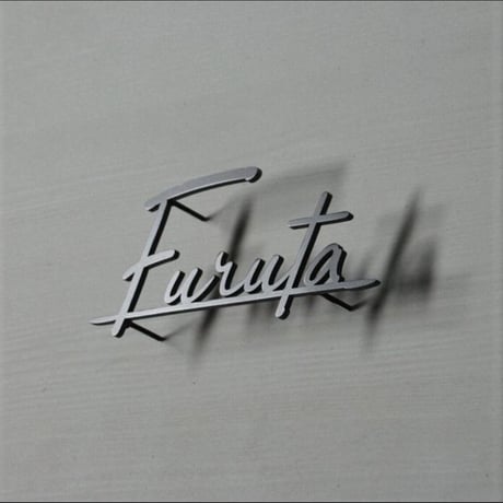 オーダー専用　真鍮　切り文字（ひらがな）　表札　黒塗装  ０２