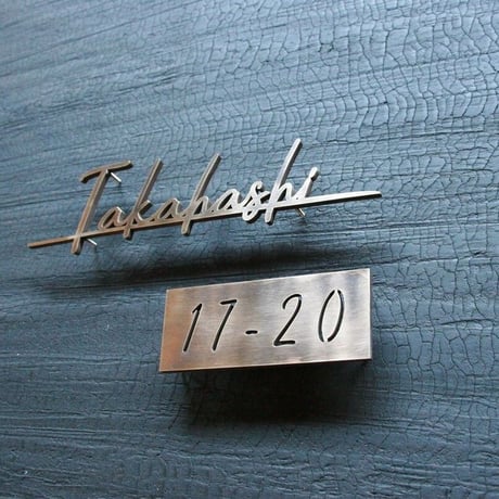 真鍮　切り文字　表札&番地プレート#2【サイズ、素材オーダー可】