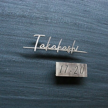 真鍮　切り文字　表札&番地プレート#2【サイズ、素材オーダー可】