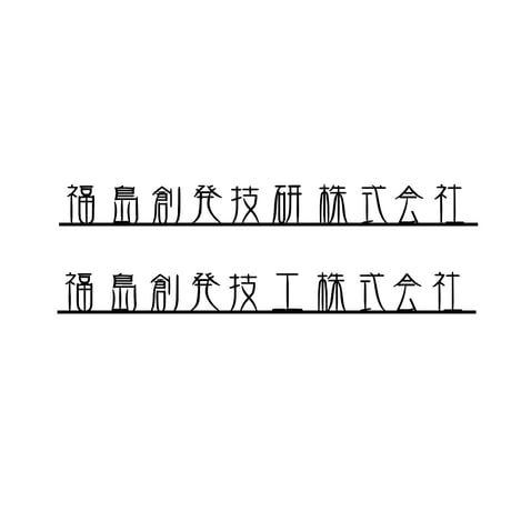 オーダー専用　ステンレス　切り文字　看板