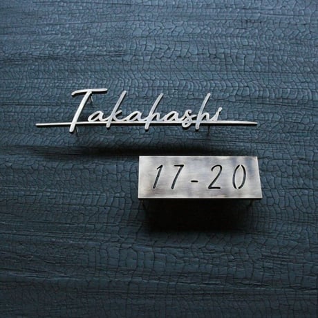 真鍮　切り文字　表札&番地プレート#2【サイズ、素材オーダー可】