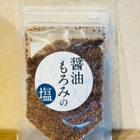 醤油もろみの塩