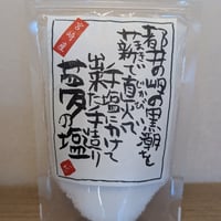 夢の塩