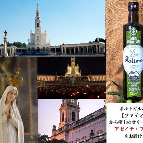 アゼイテ・ファティマ（ポルトガル）