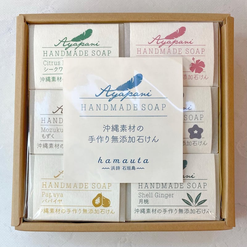 手作り石けん全種セット | hamauta～浜詩 石垣島～「オンラインストア」