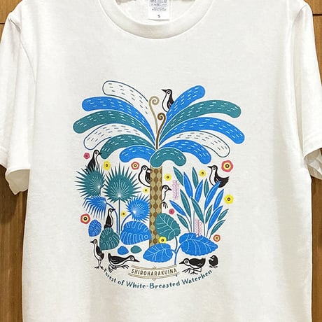 シロハラクイナの森