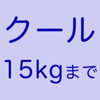 クール発送【10kg超〜15kgまで】道内フルーツトマト４箱