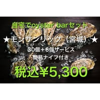 モン・サン・リック　30個+6個　自宅でoyster barセット