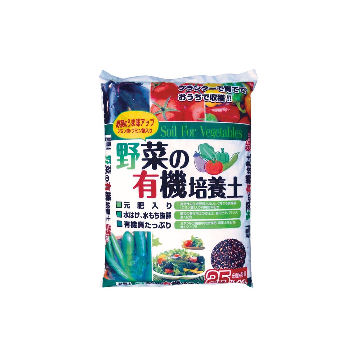 野菜の有機培養土 25㍑ | 園芸用土専門店 ｼｰｳﾞｿｲﾙｽﾄｱ
