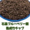 【石黒ブルーベリー園】熟成竹チップ 18L