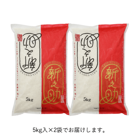 【R.7年度産】【白米 10kg（5kg袋×2袋）】  そら野テラスの  『新之助』