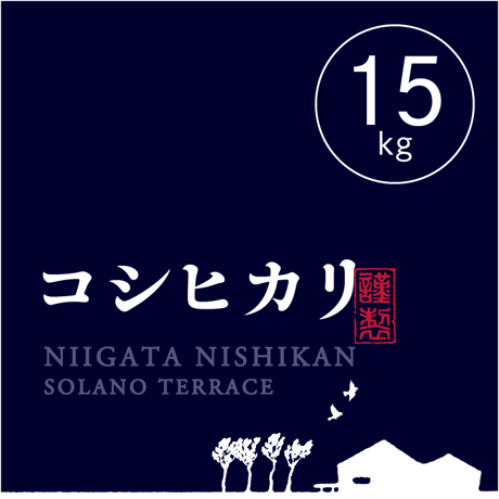 【R.7年度産】【白米15kg(5kg×3袋）】そら野テラスの『コシヒカリ』