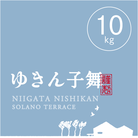 【R.7年度産】【白米 10kg（5kg袋×2袋）】そら野テラスの『ゆきん子舞』