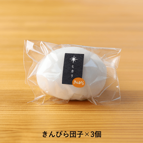 【冷凍便】米粉ヒカリ団子　詰め合せセット