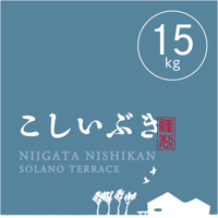 【R.7年度産】【白米 15kg（5kg袋×3袋）】  そら野テラスの『こしいぶき』