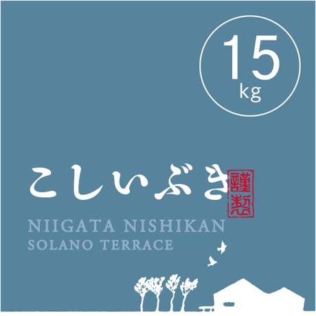 【R.7年度産】【白米 15kg（5kg袋×3袋）】  そら野テラスの『こしいぶき』