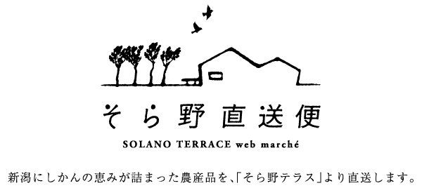 そら野直送便