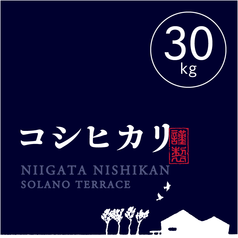 R.7年度産】【玄米 30kg】そら野テラスの『コシヒカリ』 | そら野直送便