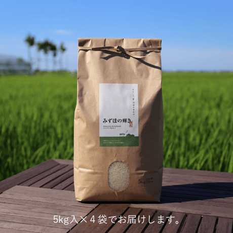 【R.7年度産】【白米 20kg（5kg袋×4袋）】 そら野テラスの『みずほの輝き』