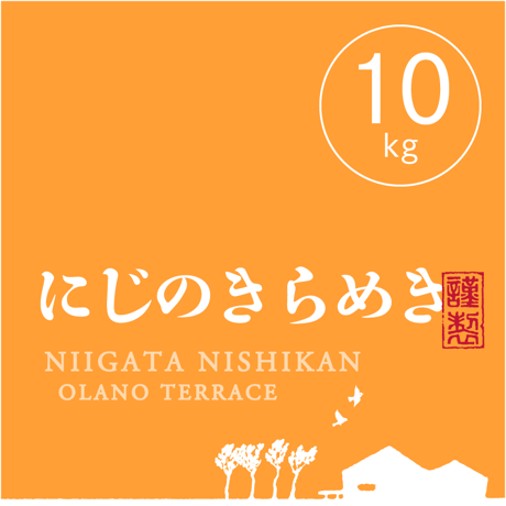 【R.7年度産】【白米 10kg（5kg袋×2袋）】  そら野テラスの『にじのきらめき』