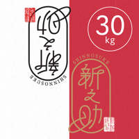 【R.7年度産】【玄米 30kg】  そら野テラスの  『新之助』