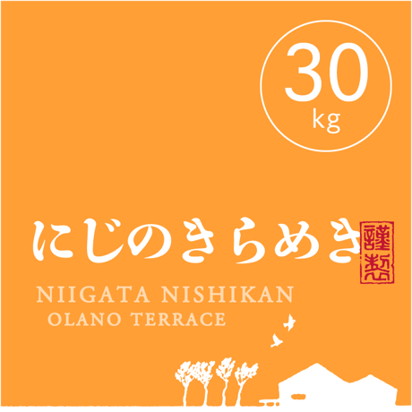 【R.7年度産】【白米 30kg（5kg袋×6袋）】  そら野テラスの『にじのきらめき』