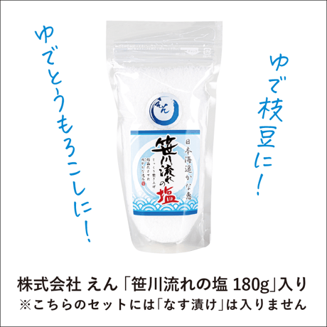 【6/25〜7/25発送】とれたて夏野菜と「笹川流れの塩」セット