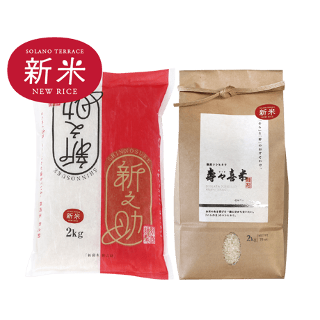 【R.7年度産】『新米2kg 食べくらべセット』 「新之助・寿々喜米」 白米 各2kg入