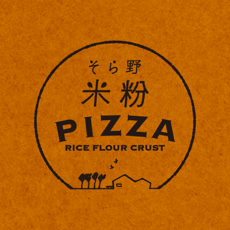 【冷凍便】そら野米粉PIZZA 不動の人気3枚セット