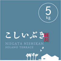 【R.7年度産】【白米 5kg】  そら野テラスの『こしいぶき』