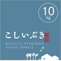【R.7年度産】【白米 10kg（5kg袋×2袋）】  そら野テラスの『こしいぶき』