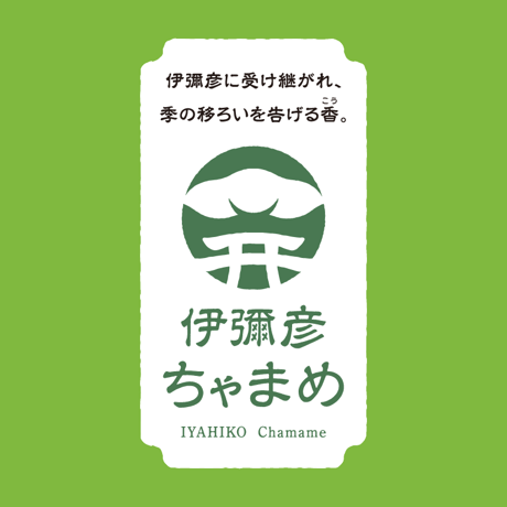 【7/22〜8/17発送】弥彦村産　伊彌彦ちゃまめ1.5kg詰（250g×6袋）