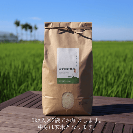 【R.7年度産】【玄米 10kg（5kg袋×2袋）】 そら野テラスの『みずほの輝き』