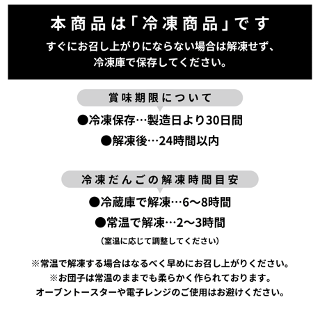 【冷凍便】米粉ヒカリ団子　詰め合せセット