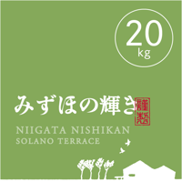 【R.7年度産】【玄米 20kg（5kg袋×4袋）】 そら野テラスの『みずほの輝き』